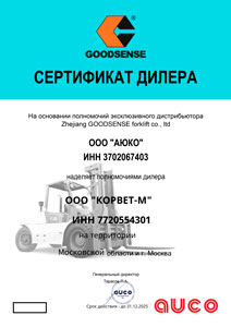 ООО «Корвет-М» официальный дилер ООО «Арсенал-Урал» по Goodsense